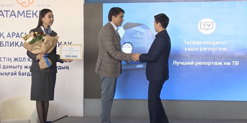 Журналистов наградили за лучшие материалы о казахстанском бизнесе