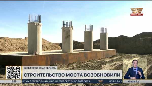 Строительство моста через Сырдарью возобновили в Казалинском районе