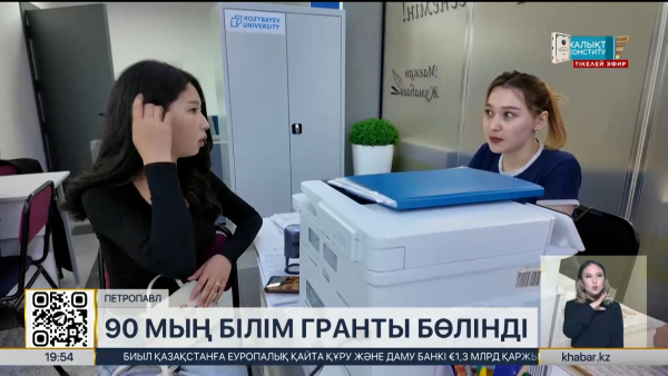 Биыл ел бойынша 90 мыңға жуық оқу гранты бөлінеді