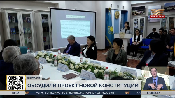 В Шымкенте обсудили проект новой Конституции