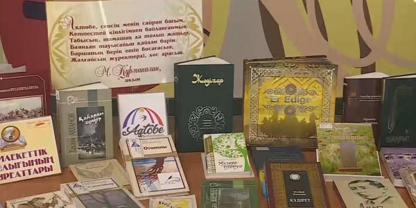 Ақтөбеде &laquo;Әдебиет. Рух. Қоғам&raquo; тақырыбында республикалық форум өтті