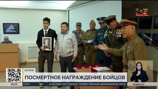 Бойцов Второй мировой войны наградили посмертно в Астане
