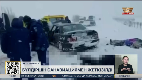 Жетісу облысындағы жол апаты: бүлдіршін санавиациямен жеткізілді