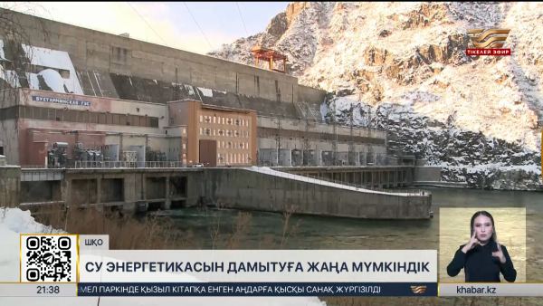 ШҚО-да 9 су электр стансасын салу көзделіп отыр