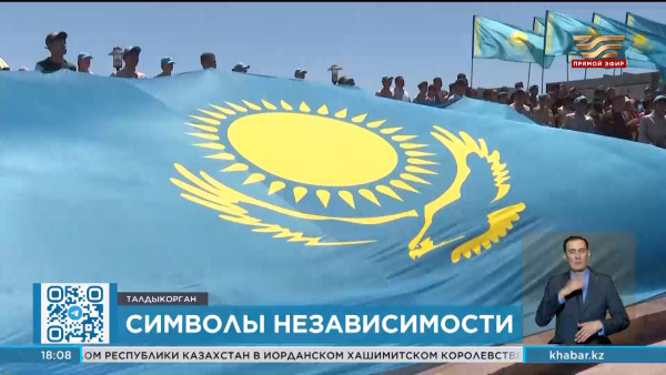 Как казахстанцы отметили День государственных символов страны?