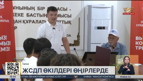 ЖСДП өкілдері түрлі сала ардагерлерімен жиын өткізді