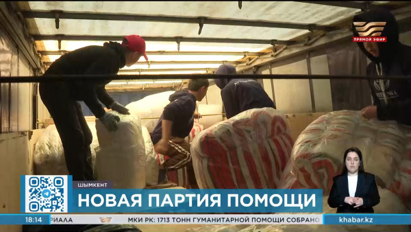 Новую партию гумпомощи отправили жители Шымкента в ЗКО