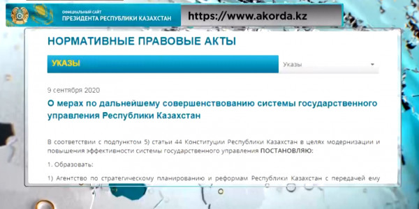 К.Токаев подписал указ об образовании двух агентств