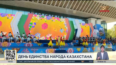 Казахстанцы отмечают День единства народа