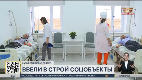27 врачебных амбулаторий открыли в  Кызылординской области