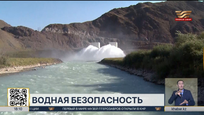 Восемь бассейновых планов для водной безопасности разрабатывают в РК
