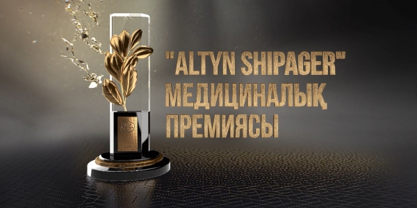 «Алтын шипагер» медициналық премиясы
