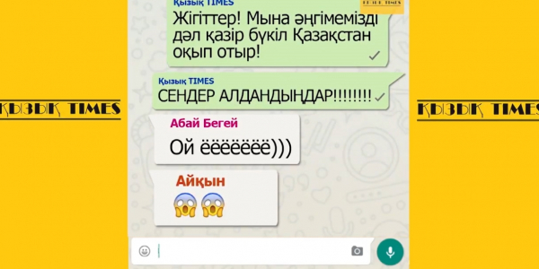 Әнші жігіттер WhatsApp желісінде ортақ чат ашты