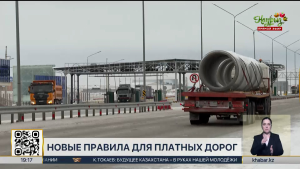 Правила оплаты проезда по платным дорогам смягчили в РК