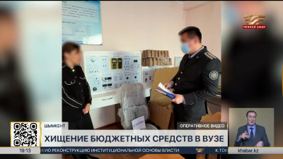 Схему хищения в вузе раскрыли в Шымкенте