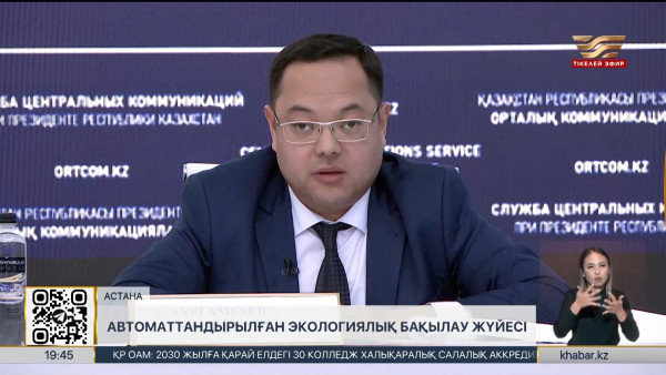 Ірі кәсіпорындар автоматтандырылған экологиялық бақылау жүйесін енгізеді