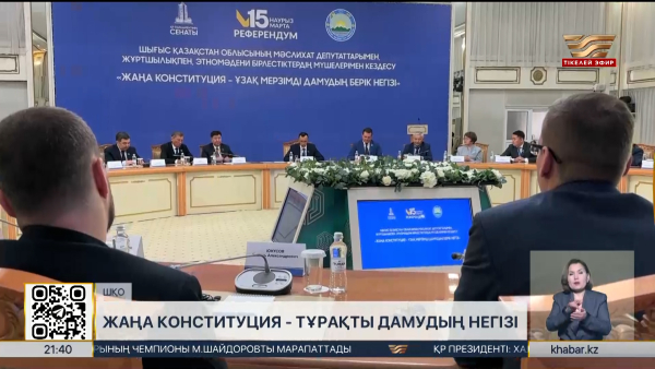 ШҚО-ға келген Сенат Төрағасы халыққа Жаңа Конституцияның маңызын түсіндірді