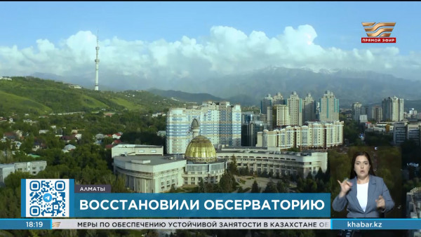 Обсерваторию восстановили во Дворце школьников г.Алматы