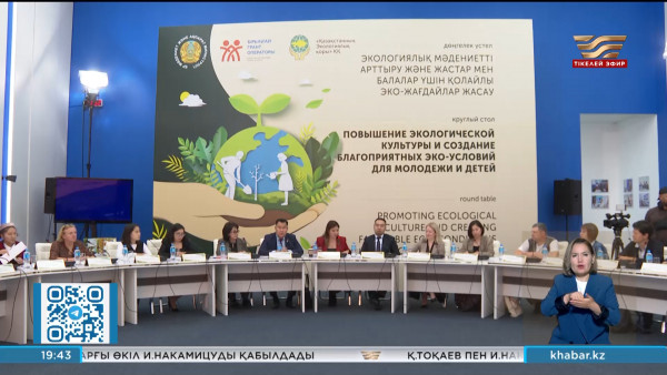 Елордада экомәдениетті қалыптастыруға арналған дөңгелек үстел өтті