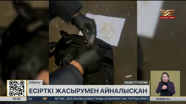 Алматыда 31 жастағы тұрғын есірткі жасырумен айналысқан