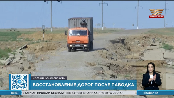 57 участков дорог восстанавливают после паводка в Костанайской области