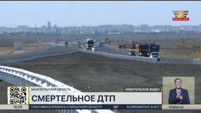 Смертельное ДТП произошло в Мангистауской области