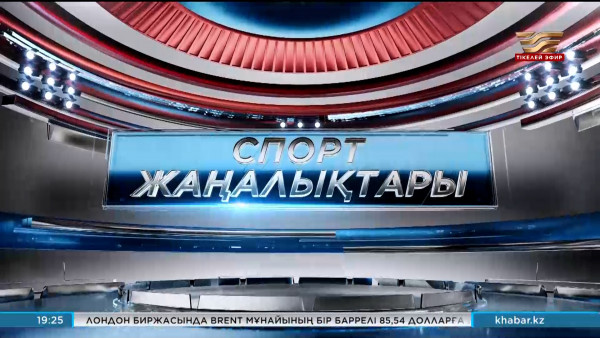 Мейрамбек Қартбай Париж Олимпиадасына барады. Спорт жаңалықтары