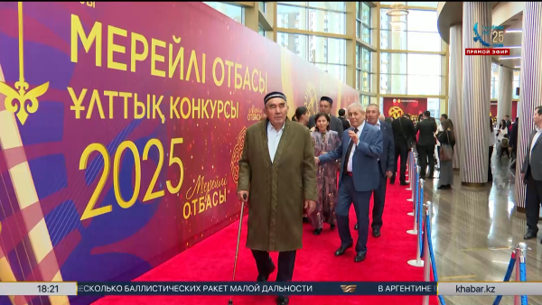 Подведены итоги национального конкурса «Мерейлі отбасы»
