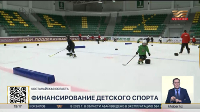 Свыше 18 тысяч детей посещают спортивные школы в Костанайской области