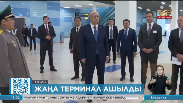 Президент Алматы әуежайының жаңа халықаралық терминалына барды