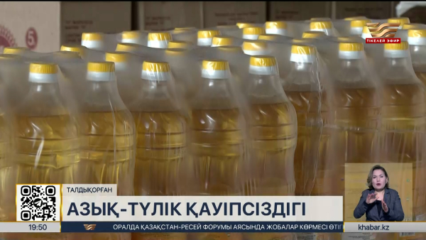 Жетісу облысында 19 түрлі өнім бекітілген бағамен сатылады