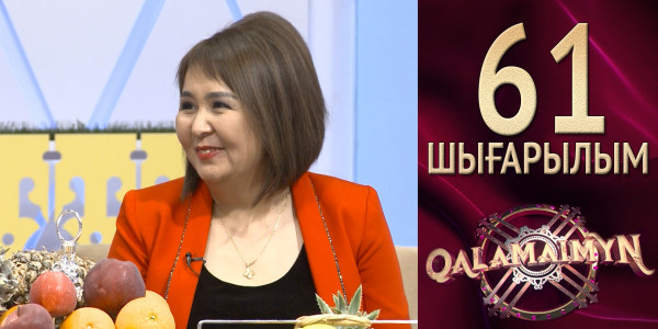 &laquo;Qalamaimyn&raquo; ІІ. Әлихан &amp; Әйгерім. Құдалар тойды неліктен кейінге шегерді?