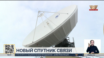 Новый спутник связи создадут в Казахстане