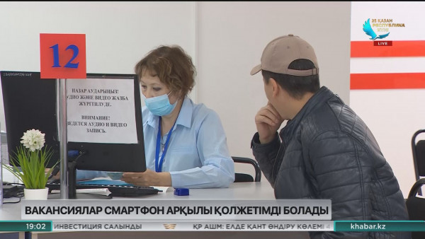 Жұмыссыздарға электронды хабарлама арқылы бос жұмыс орындары ұсынылады