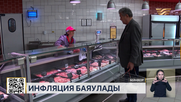 Инфляция баяулады – Ұлттық банк
