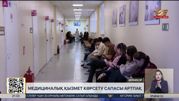 Медициналық қызмет көрсету сапасы артпақ