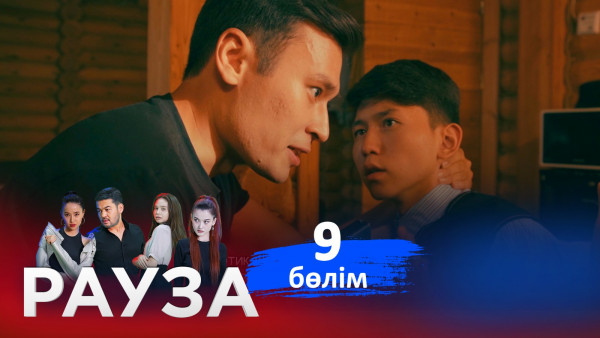 &laquo;Рауза. Сакура - Жас өркен&raquo; телехикаясы. 9-бөлім /9-серия (субтитры на рус)