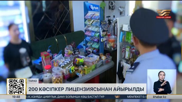 Жамбыл облысында 200-ден аса кәсіпкер лицензиясынан айырылды