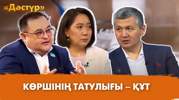 Көршінің татулығы – құт | Дәстүр