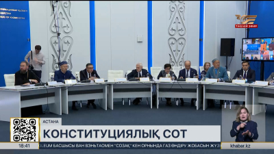 Конституциялық Сотқа келіп түскен өтініштердің 95%-і кері қайтарылған