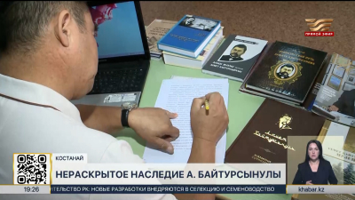 Неопубликованные труды Ахмета Байтурсынулы продолжают искать историки