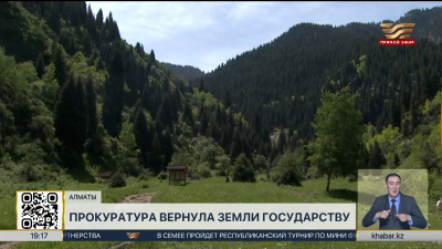 Прокуратура Алматы вернула государству 288 гектар земель