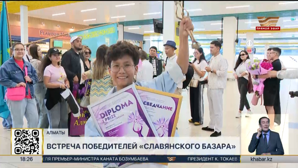 Победителей конкурса «Славянский базар в Витебске» встретили в Алматы