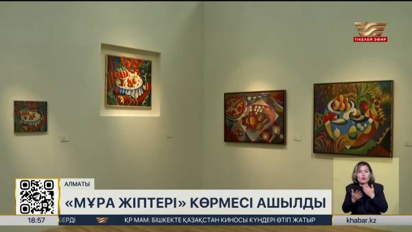Алматыда «Мұра жіптері» көрмесі ашылды