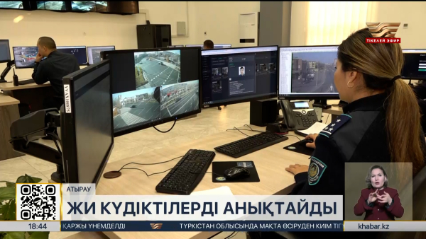 Атырауда ЖИ көмегімен іздеуде жүрген 52 адам анықталды