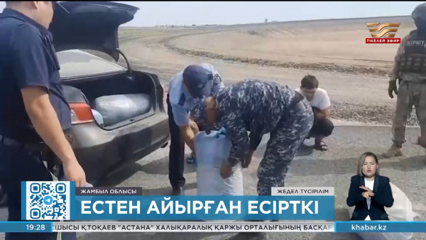 Жамбыл облысында 103 келі кептірілген марихуананы тасымалдағандар ұсталды