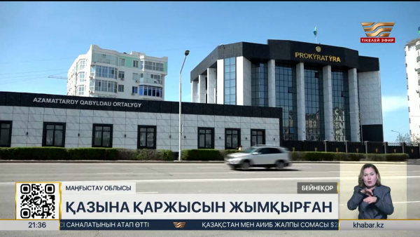 Маңғыстауда медициналық ұйымдар қазына қаржысын жымқырған