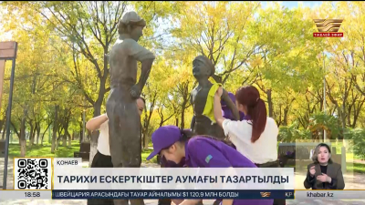 Қонаевта «Вандализмге жол жоқ» акциясы өтті