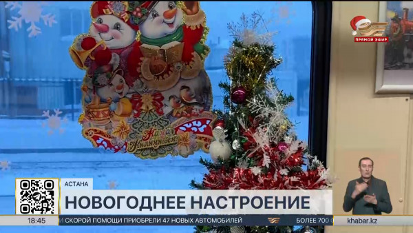 КТЖ дарит новогоднее настроение пассажирам