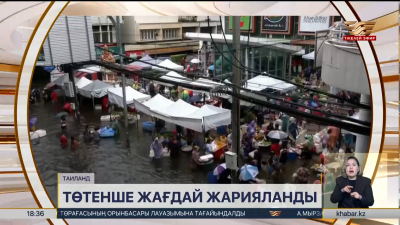 Бангкокта төтенше жағдай жарияланды
